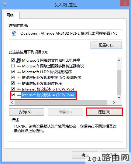 路由器设置：Windows 8系统有线网卡手动指定IP地址设置步骤