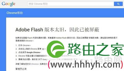谷歌浏览器提示Flash已过期被阻止的解决方法