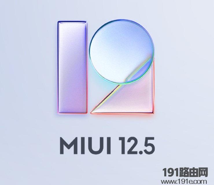 MIUI12.5稳定版什么时候更新