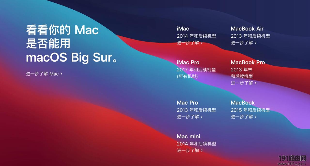 macOS Big Sur支持机型有哪些