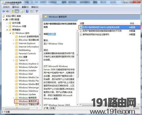 Windows 7系统的详细记录用户登录时间教程