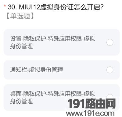 MIUI12.5答题答案大全
