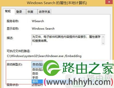 Win8系统关闭Windows Search的方法