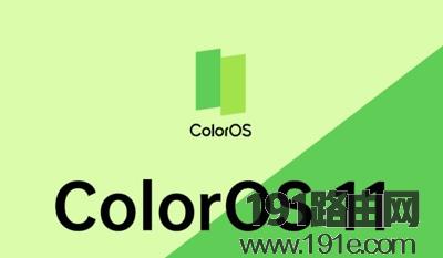 ColorOS11更新了什么