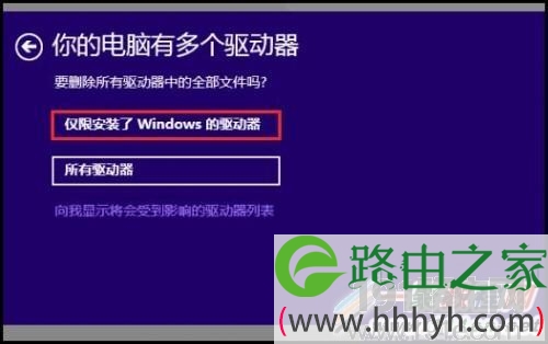 Windows 8将操作系统初始化教程
