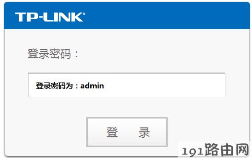 TPLINK路由器设置：TP-LINK路由器的登录用户名密码是什么？