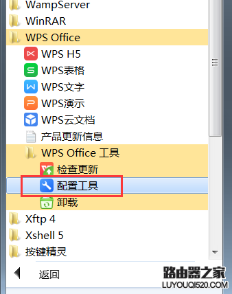 电脑安装WPS后如何将Office中的excel作为默认打开程序