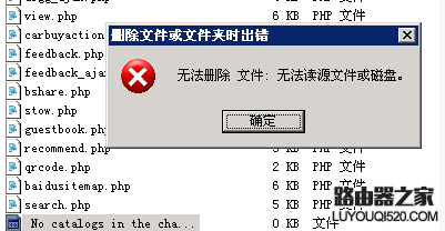 删除文件提示“无法删除文件：无法读源文件或磁盘”怎么办？