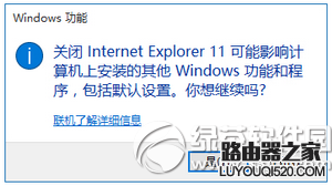 win10怎么关闭ie11浏览器 win10关闭ie11浏览器教程4