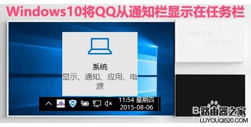 Win10怎么将QQ从通知栏显示在任务栏?