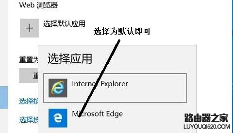 win10怎么把edge设置为默认浏览器