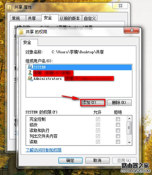 Windows 7/XP系统在局域网文件共享设置方法