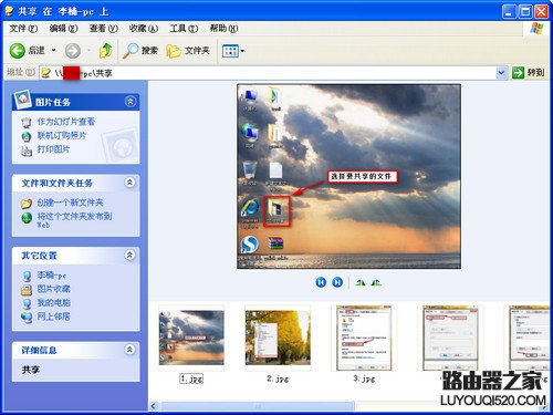 Windows 7/XP系统在局域网文件共享设置方法