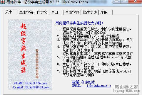 WebCrack密码破解器中文版下载
