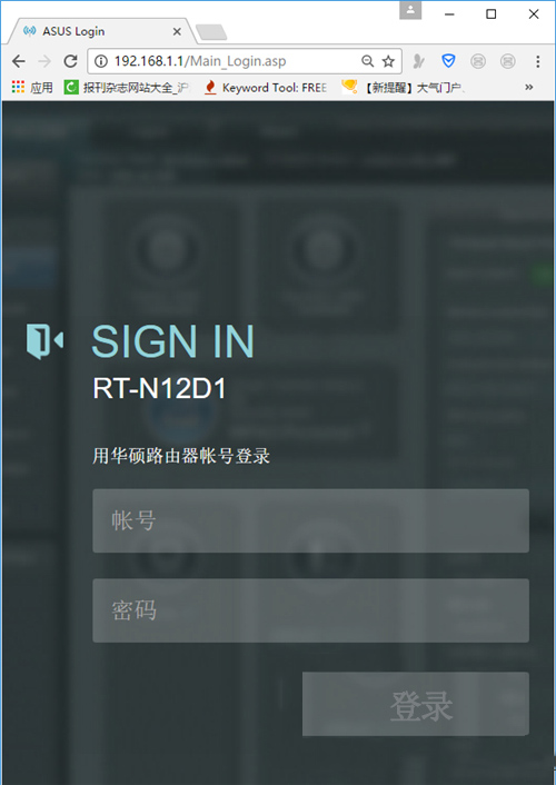 华硕 RT-N12D1 无线路由器上网设置