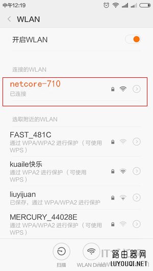 用手机怎么修改磊科(Netcore)路由器无线wifi密码？