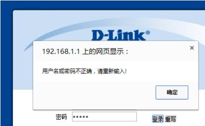 D-Link路由器初始登陆密码怎么修改