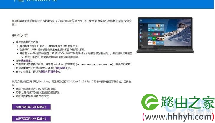 Windows 10升级助手