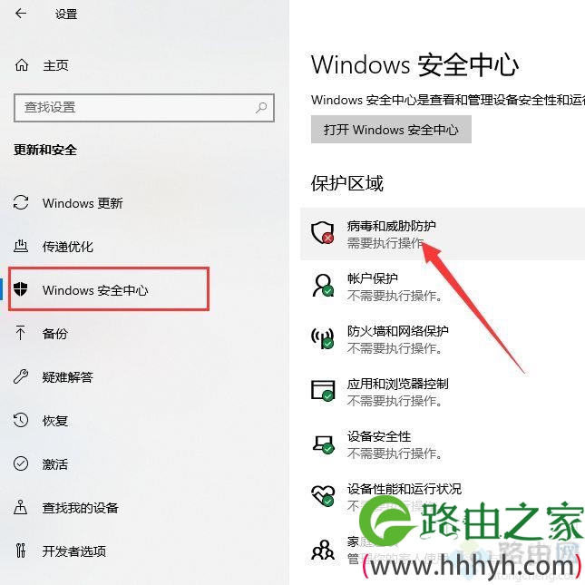 win10关闭“Windows安全中心”功能的两种方法