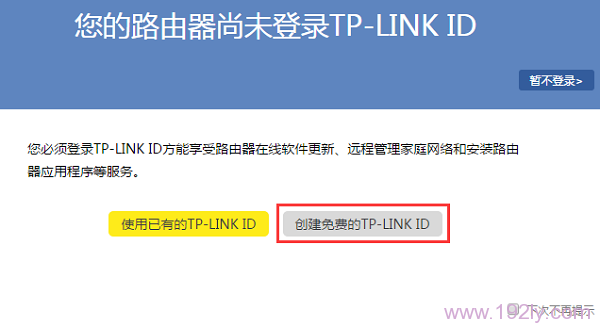 创建TP-Link ID