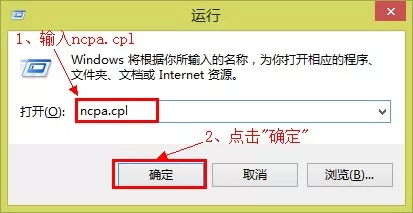 在运行程序中输入“ncpa.cpl”