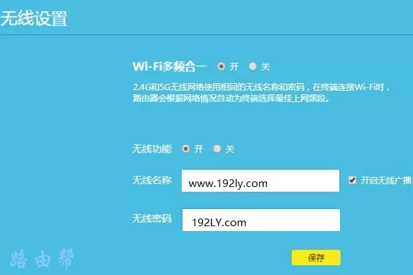 设置第二个路由器的wifi名称和wifi密码