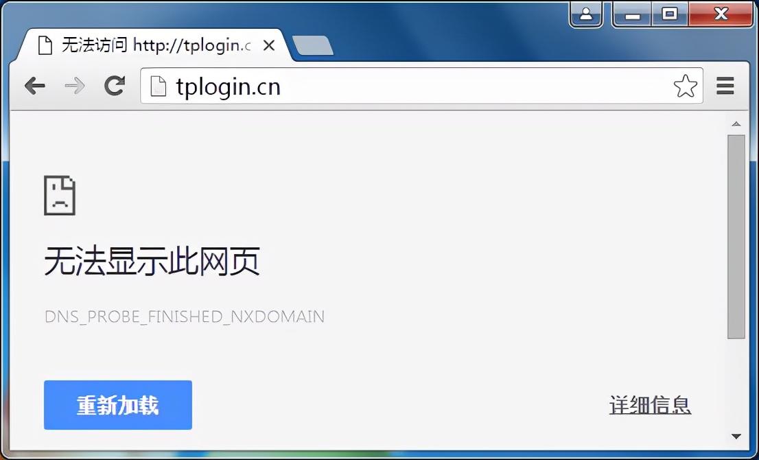 无法登录tplogin.cn