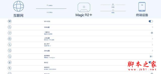 H3C Magic R2+值得买吗？华三Magic R2+路由器体验详情评测